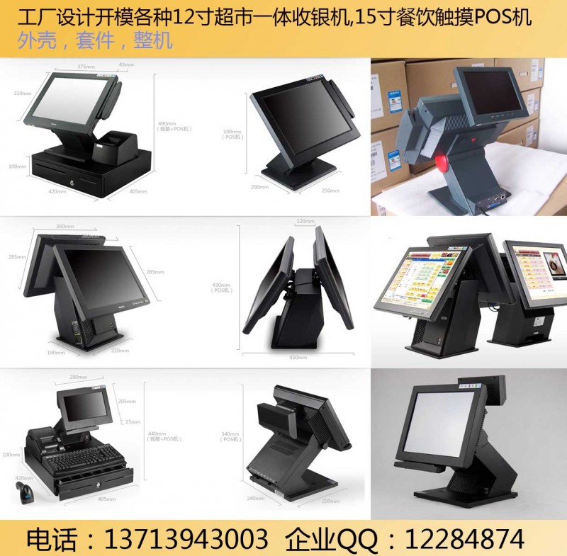 收銀機(jī)，點(diǎn)菜機(jī)，觸摸屏一體機(jī)，超市收款機(jī)
