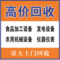 高價回收設備