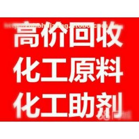 回收染料 樹脂 各種化工原料 18903202478